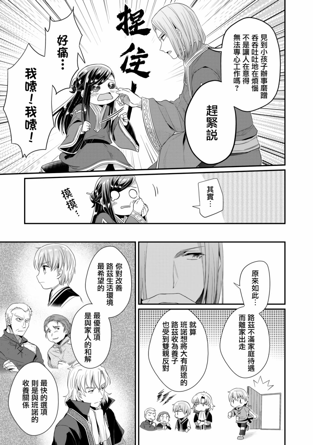 爱书的下克上第二季片头曲漫画,第18话3图