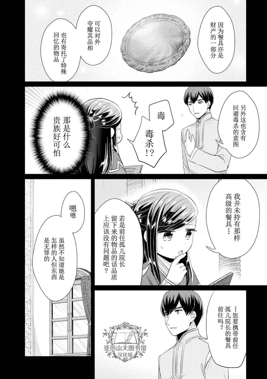 爱书的下克上漫画简体漫画,第5卷番外4图