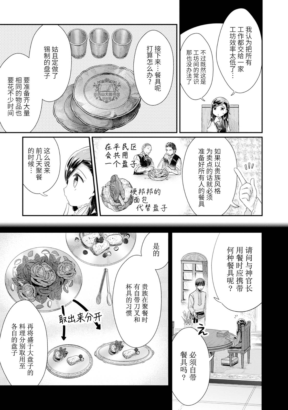 爱书的下克上漫画简体漫画,第5卷番外3图