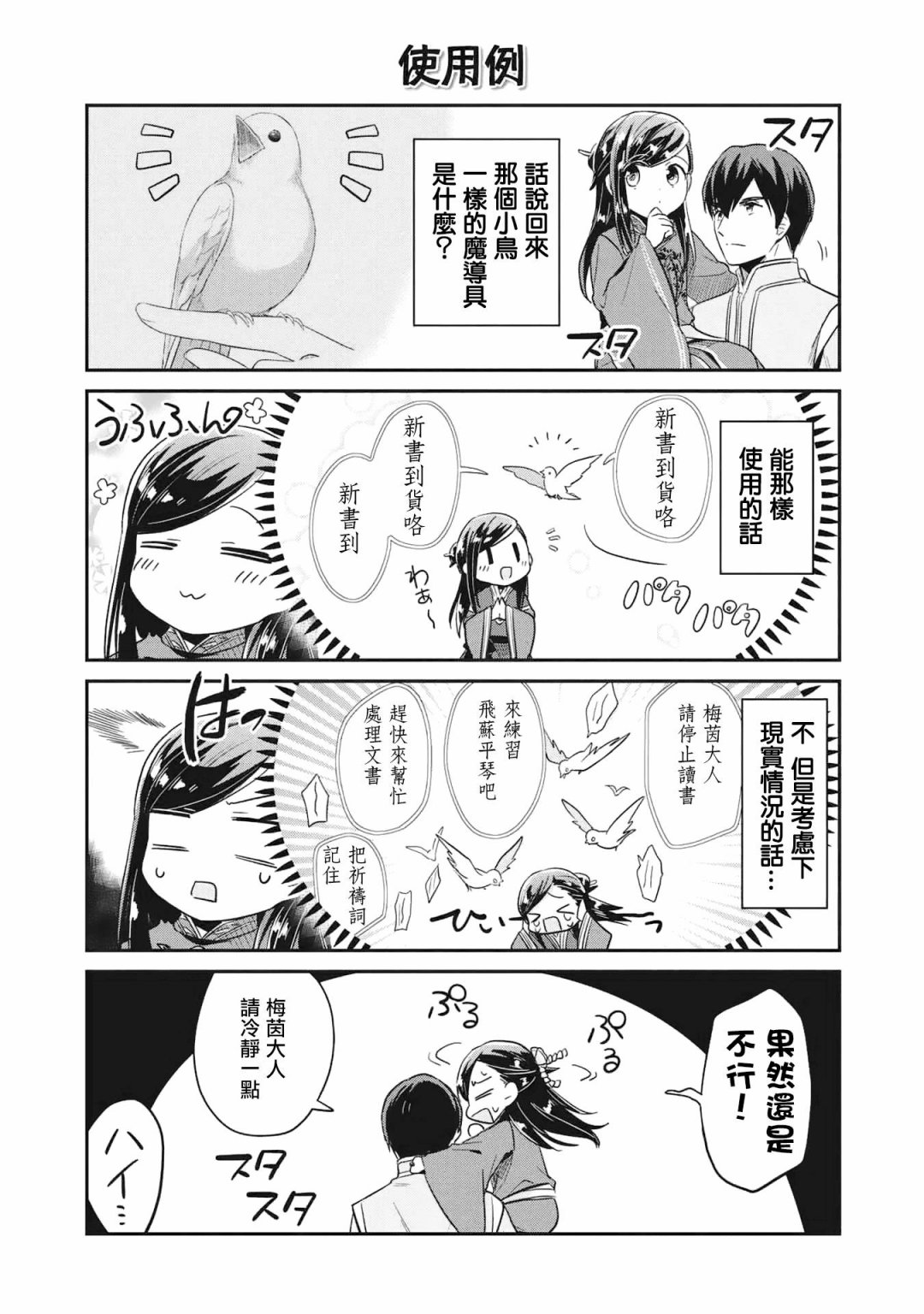 爱书的下克上第五部下载漫画,第7卷内封2图