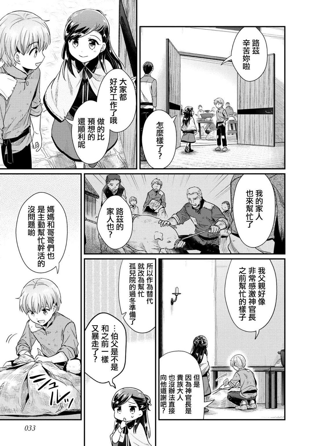 爱书的下克上第3季在线观看漫画,第33话3图