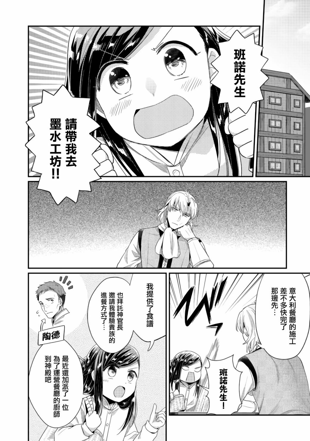爱书的下克上第二季片头曲漫画,第23话2图