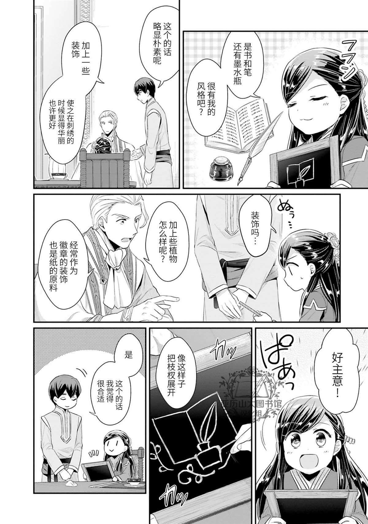 爱书的下克上第五部整合漫画,第2卷番外2图