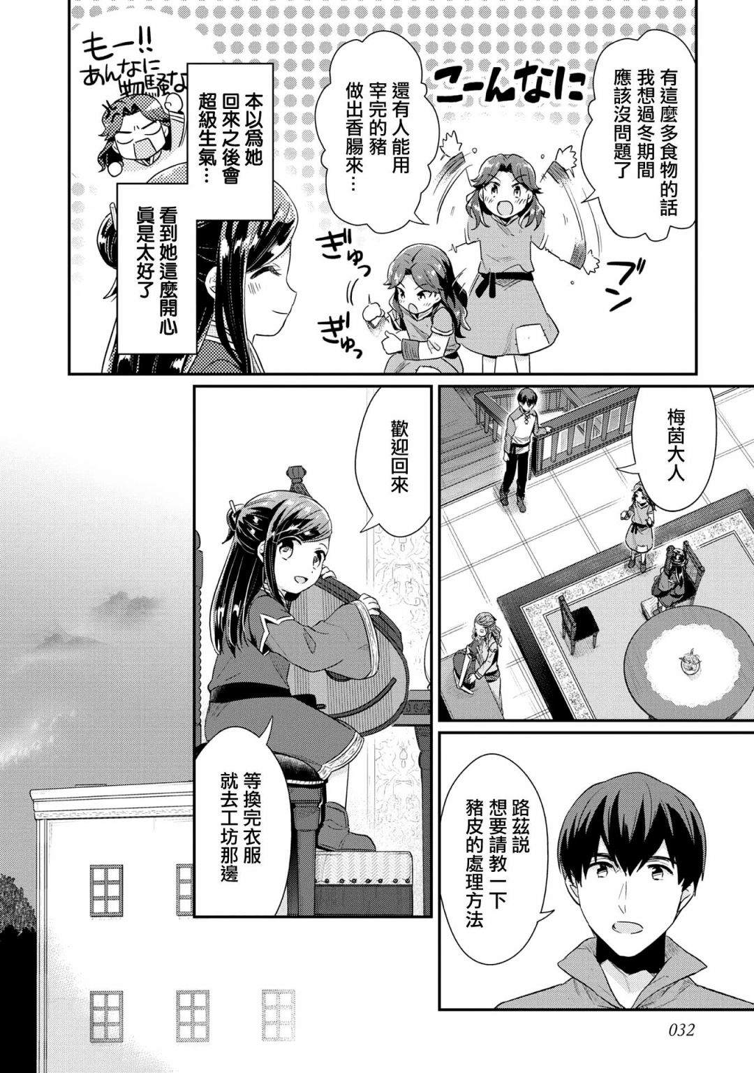 爱书的下克上第3季在线观看漫画,第33话2图