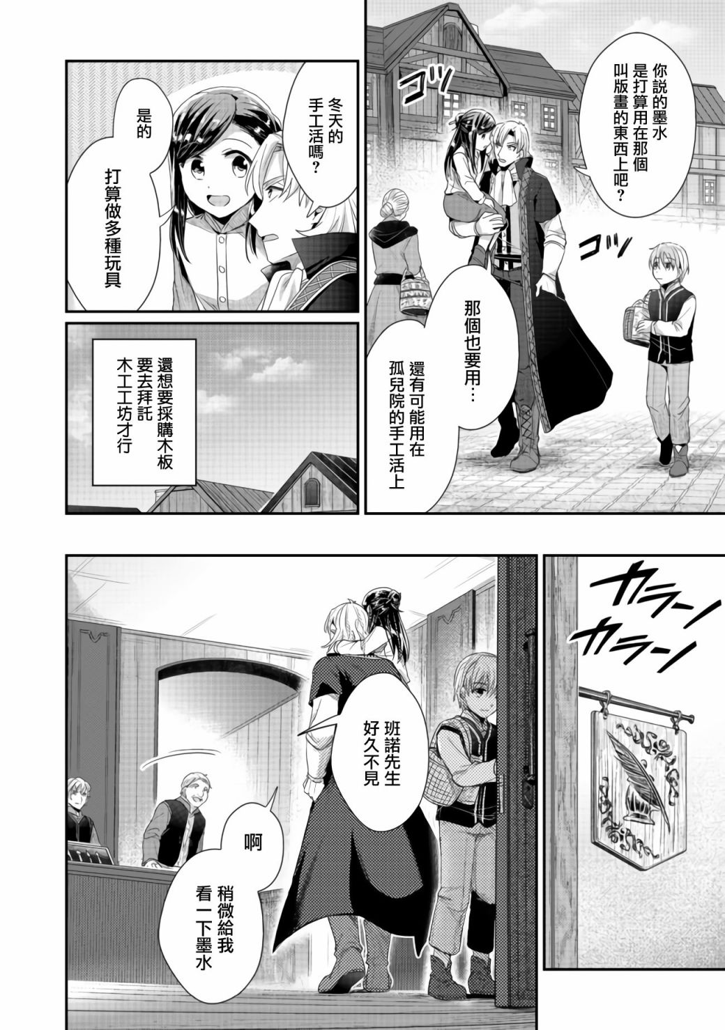 爱书的下克上第二季片头曲漫画,第23话4图