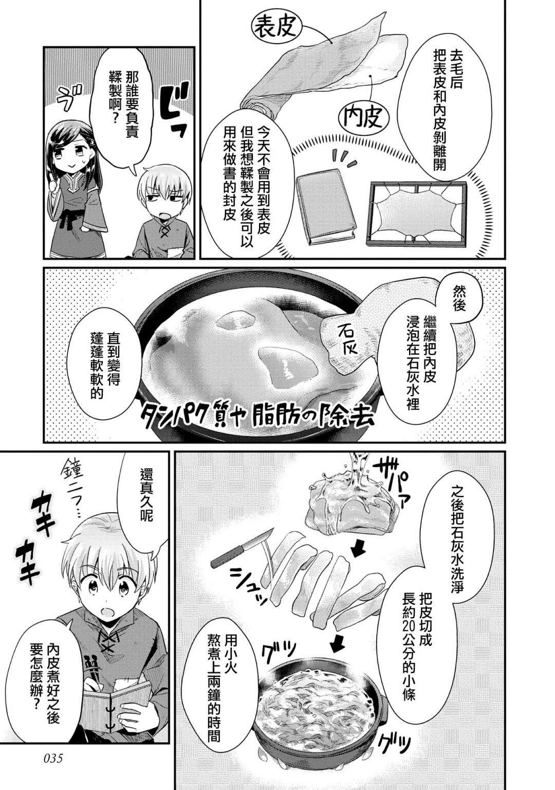 爱书的下克上第3季在线观看漫画,第33话5图