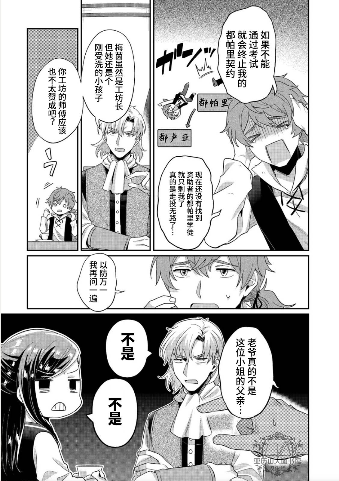 爱书的下克上第五部下载漫画,第40话5图