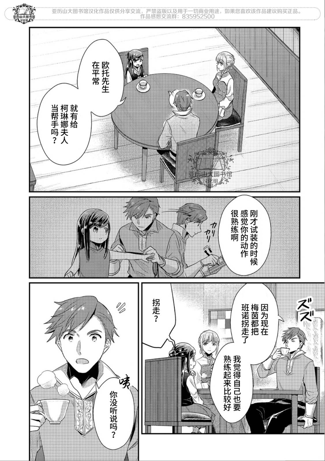 爱书的下克上第二季片头曲漫画,第41话2图