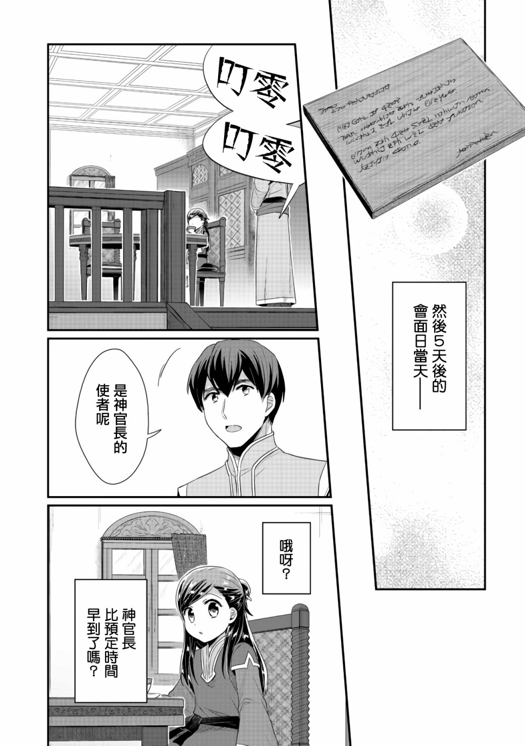 爱书的下克上第二季片头曲漫画,第20话2图