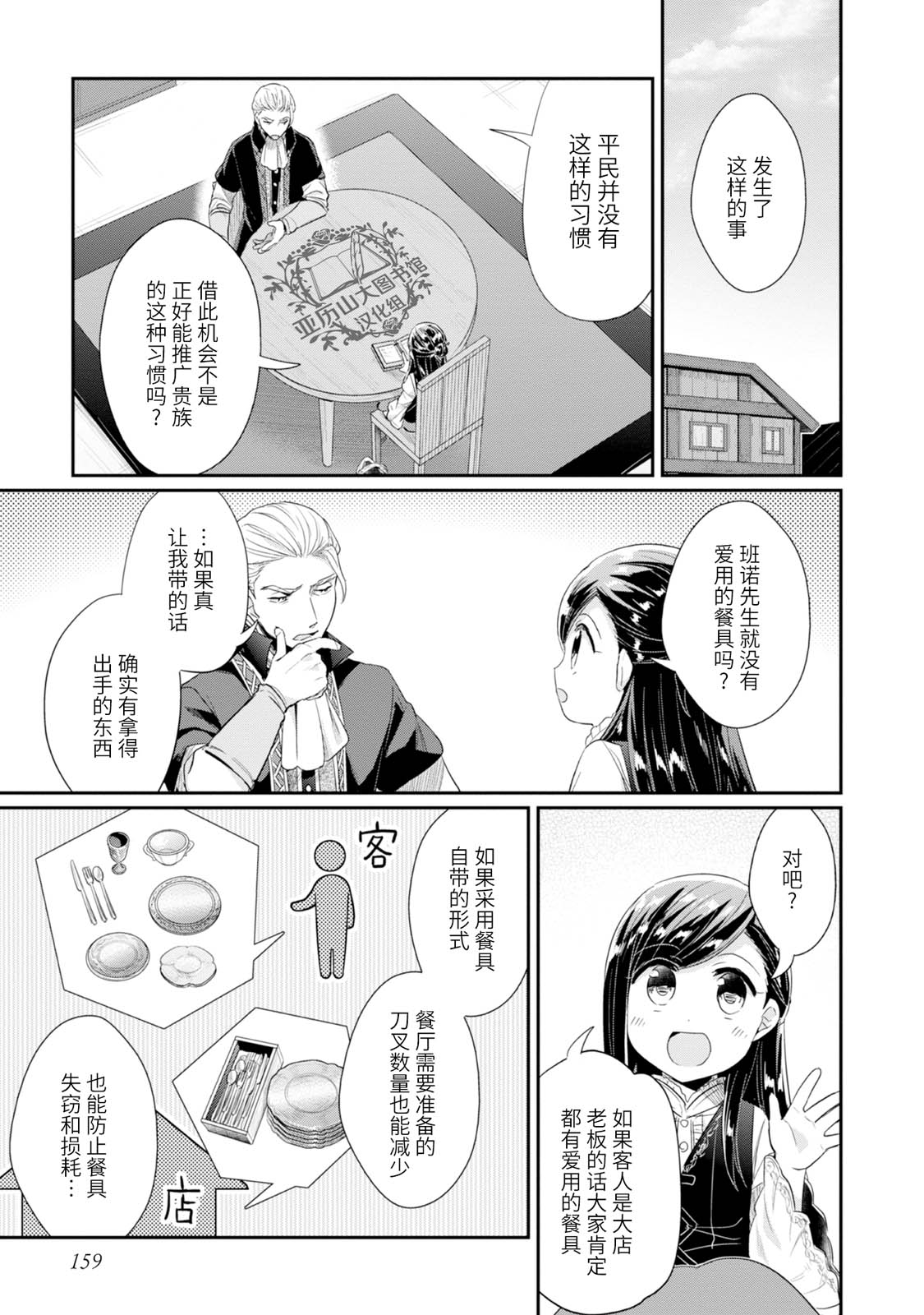 爱书的下克上漫画简体漫画,第5卷番外5图
