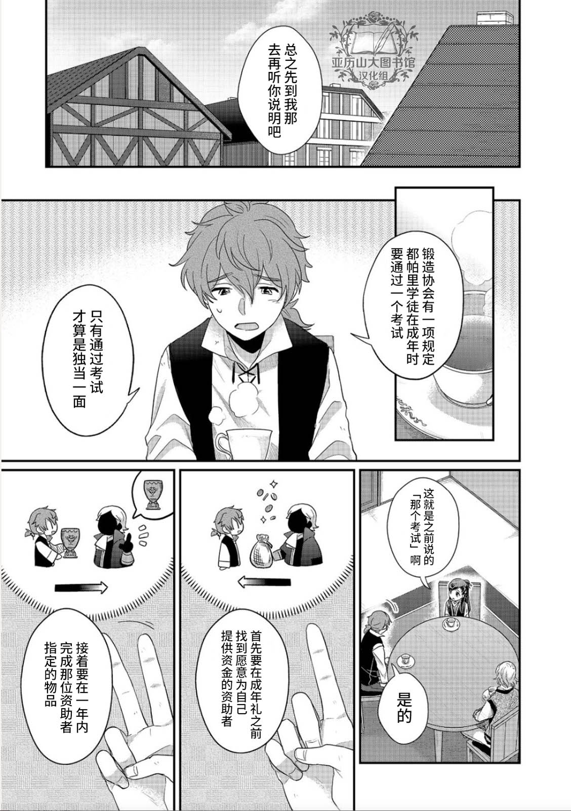 爱书的下克上第五部下载漫画,第40话3图