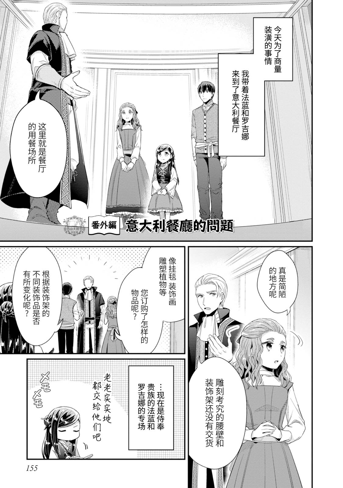 爱书的下克上漫画简体漫画,第5卷番外1图