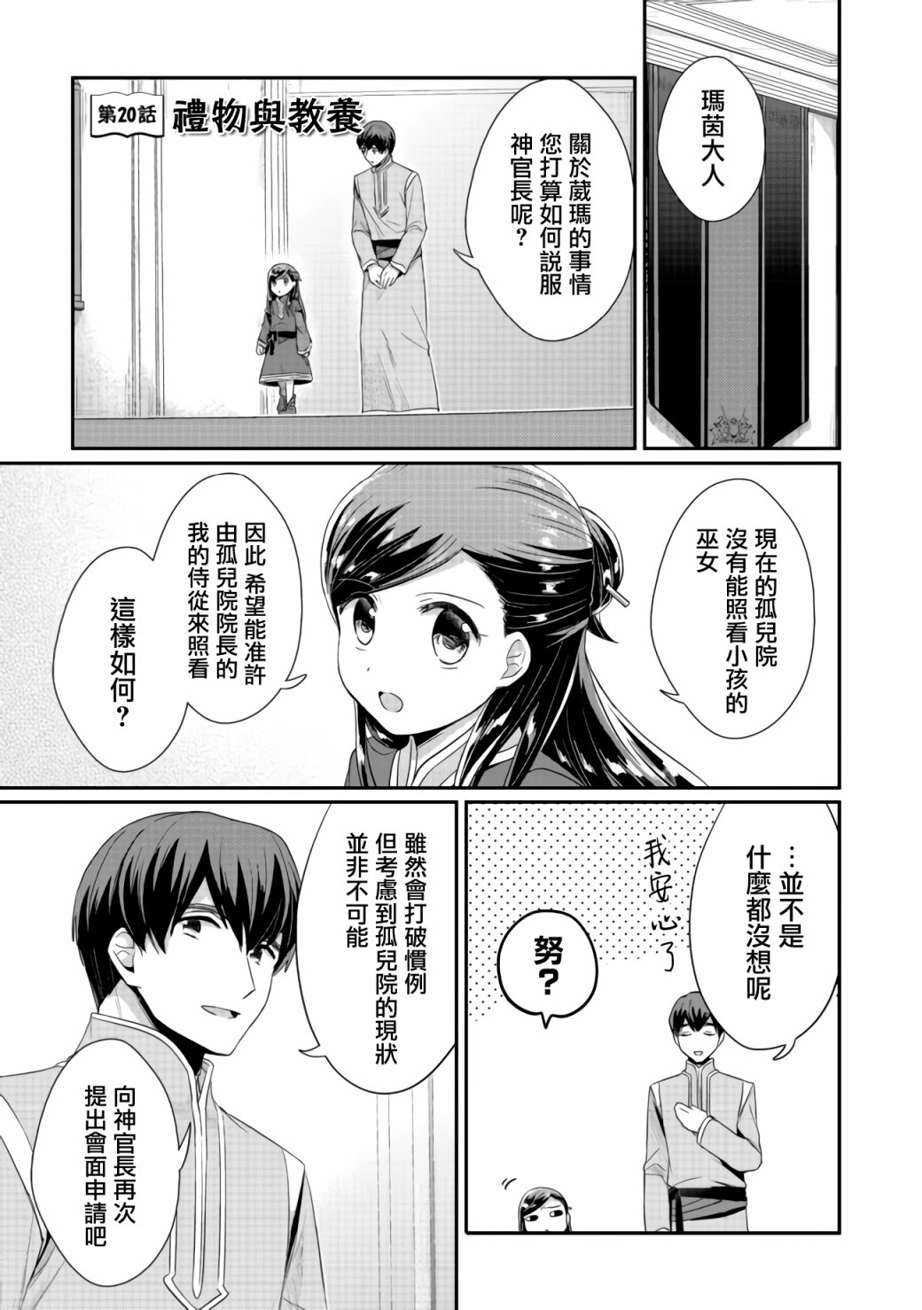 爱书的下克上第二季片头曲漫画,第20话1图