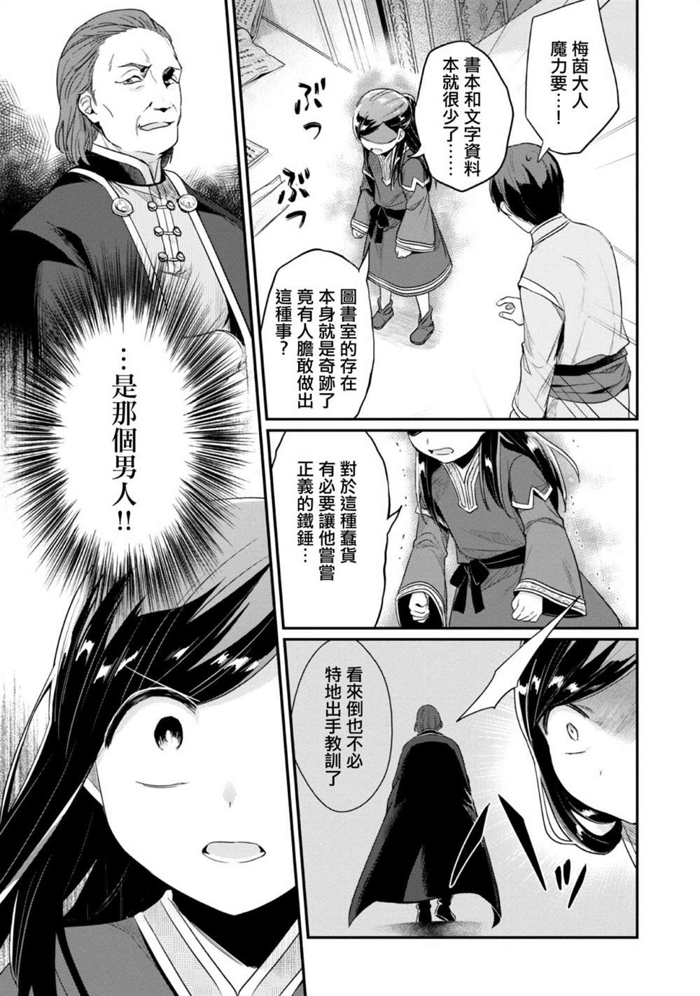 爱书的下克上会出第四季吗漫画,第30话5图