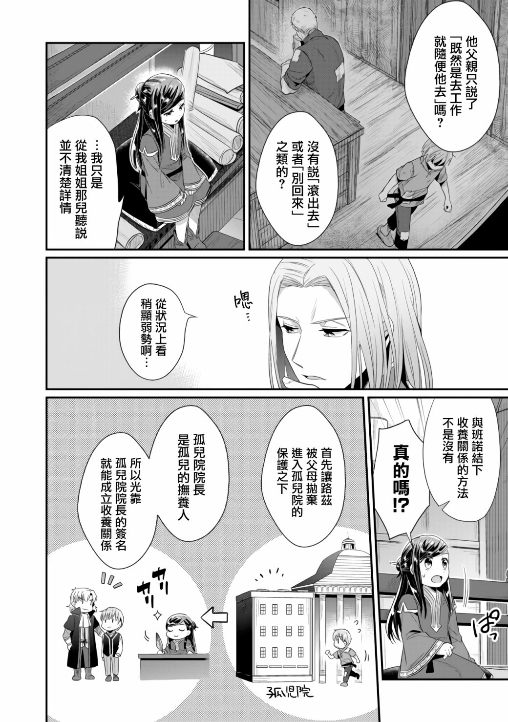 爱书的下克上第二季片头曲漫画,第18话4图