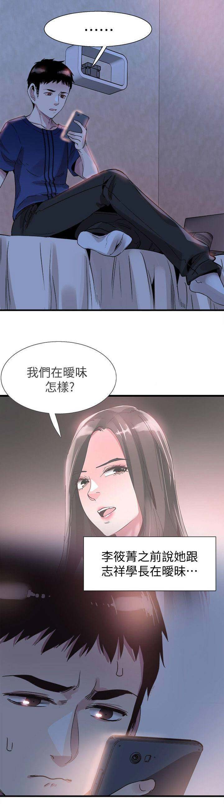 青春密语第一季在线观看漫画,第76话5图