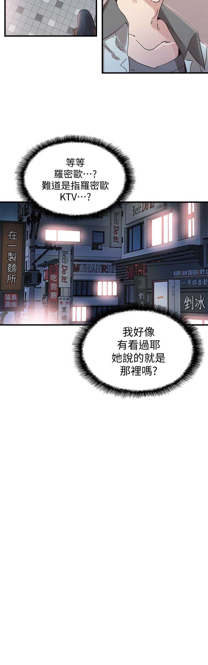 青春密码慧慧漫画,第41话4图