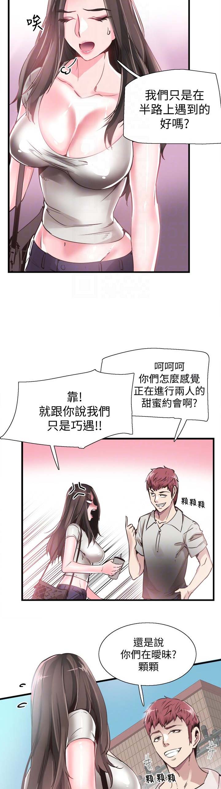 青春密码慧慧漫画,第53话3图
