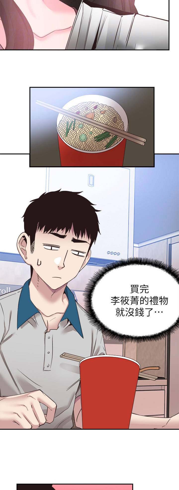 青春密码肌底液英文漫画,第110话4图