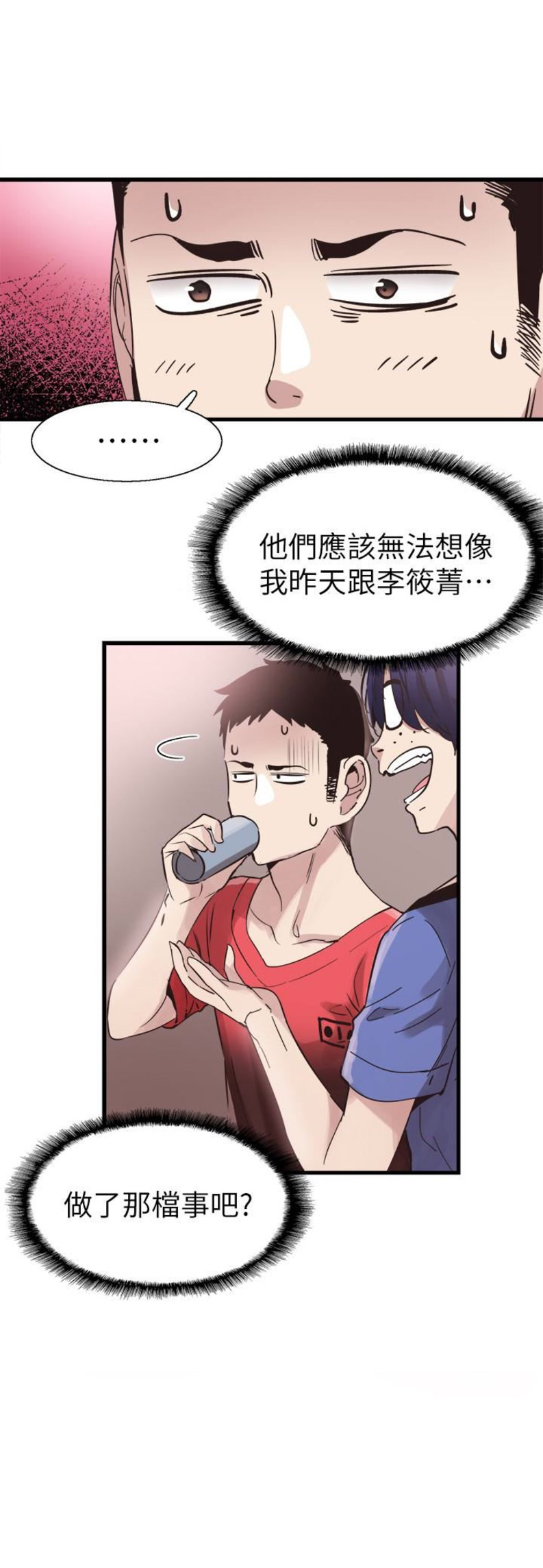 青春密码焕颜美容五件套漫画,第47话4图