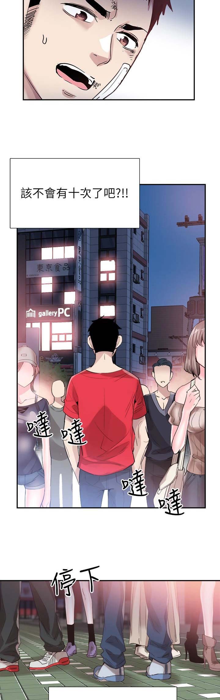 青春密语漫画,第95话3图