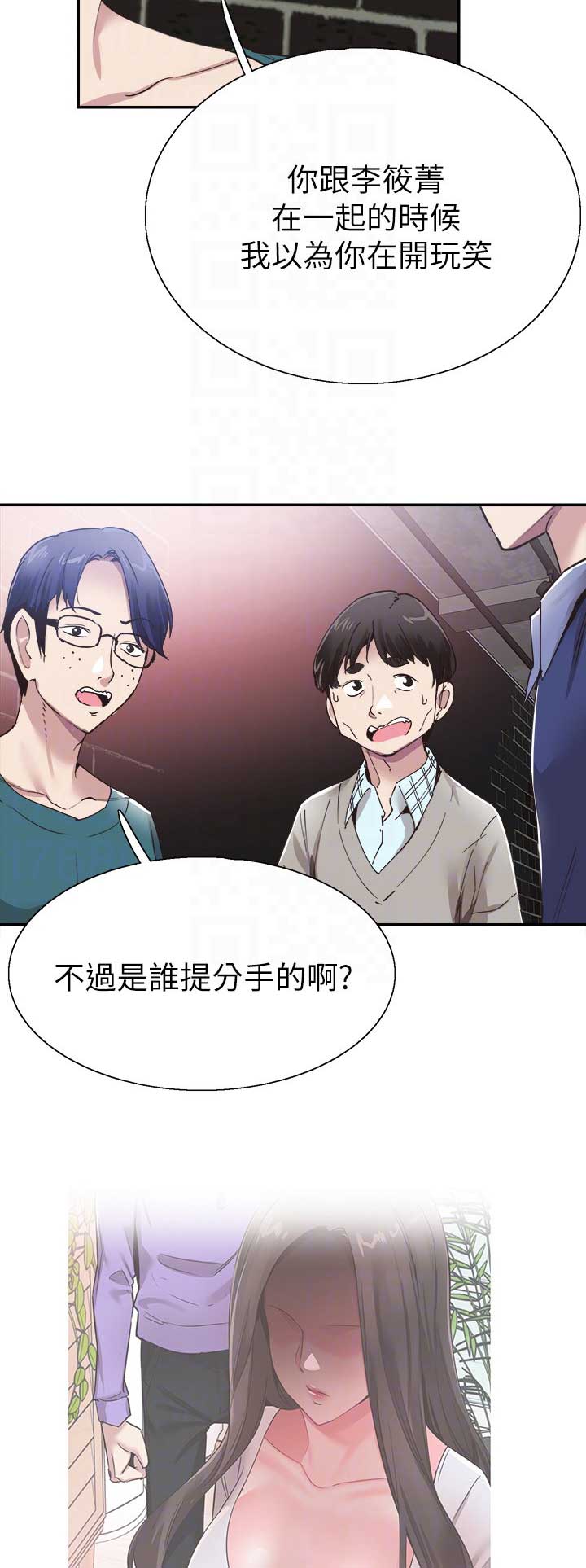 青春密码五件套功效漫画,第126话3图