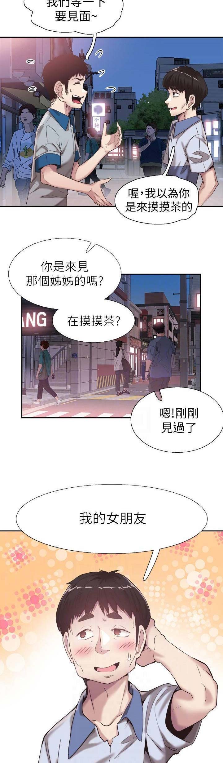 青春密码吃了会发热吗漫画,第104话3图