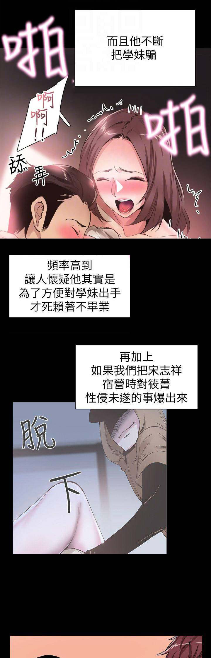 青春密码最新漫画,第92话1图