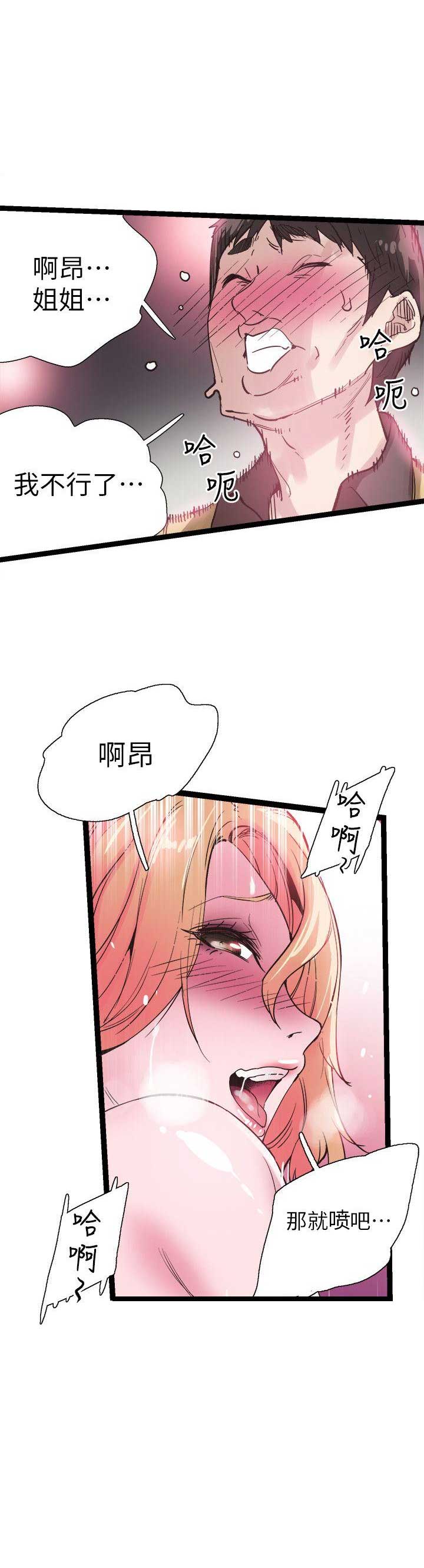 青春密码化妆品价格漫画,第17话1图