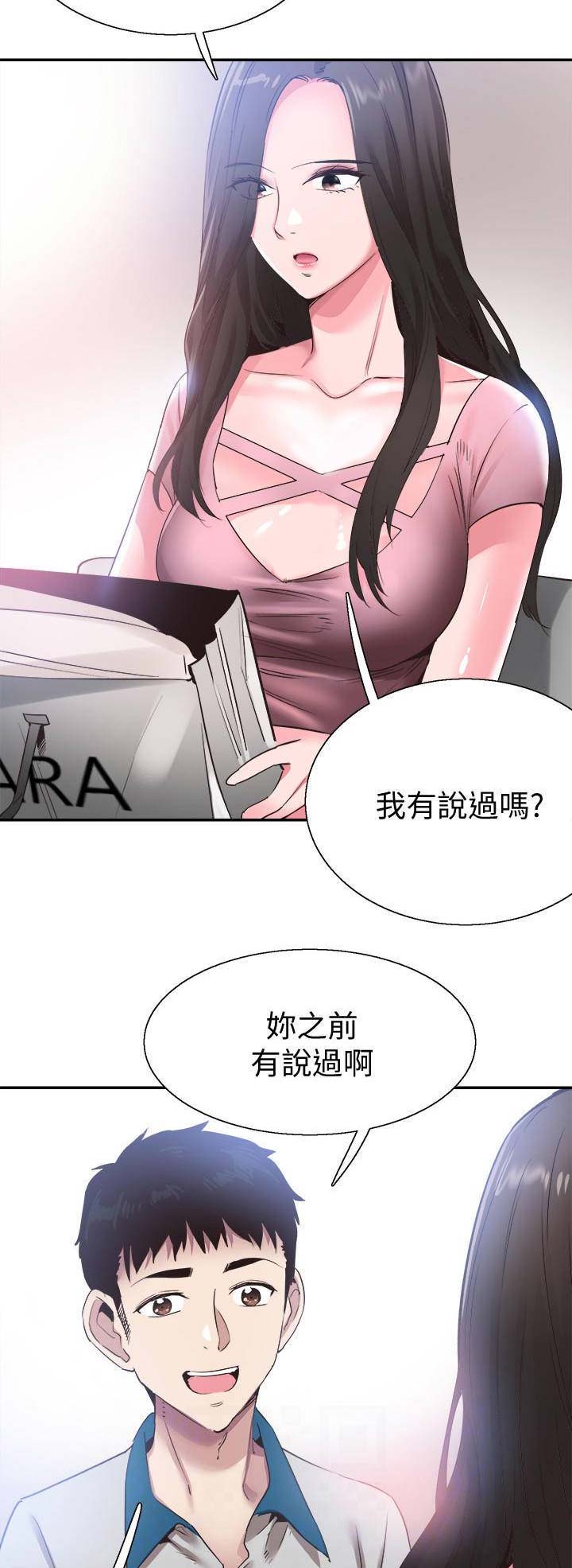 青春密码肌底液英文漫画,第110话2图