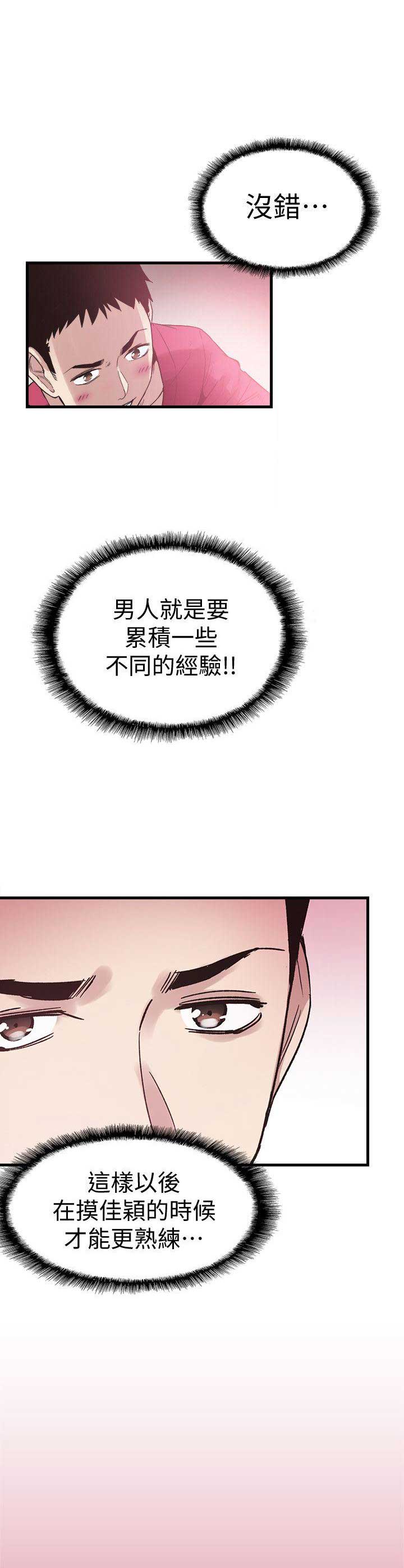 播放青春的密码漫画,第28话1图