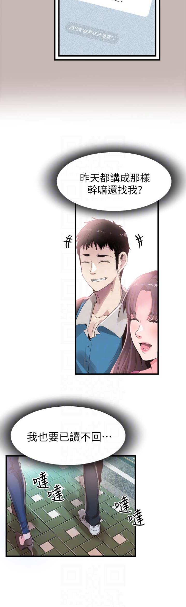 青春密码解读漫画,第61话5图