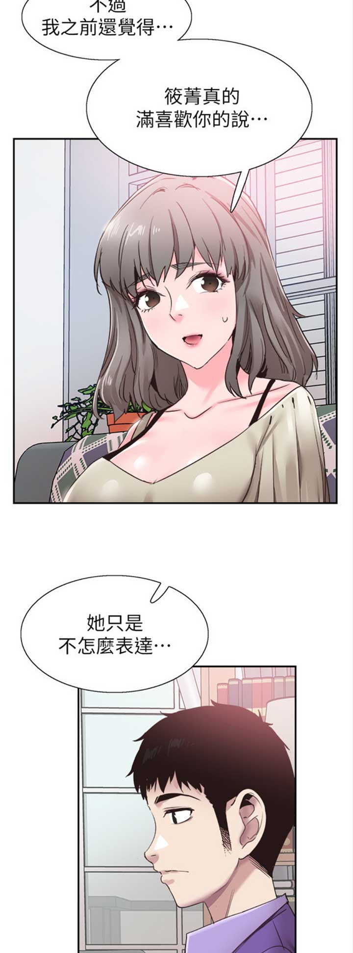 青春密码祛斑美白套盒漫画,第129话2图