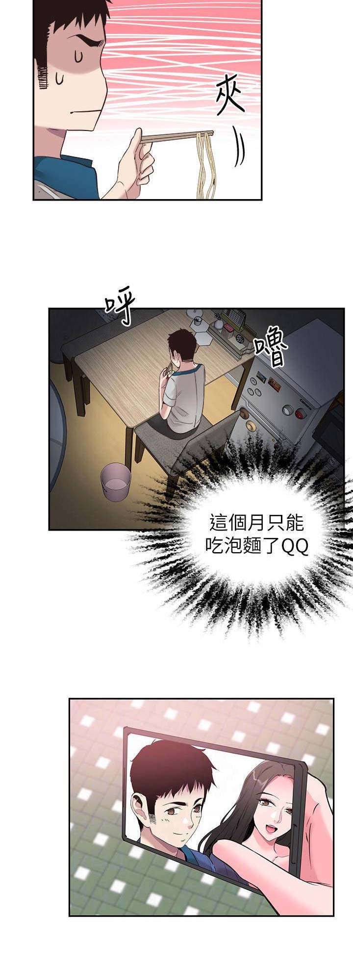 青春密码肌底液英文漫画,第110话5图