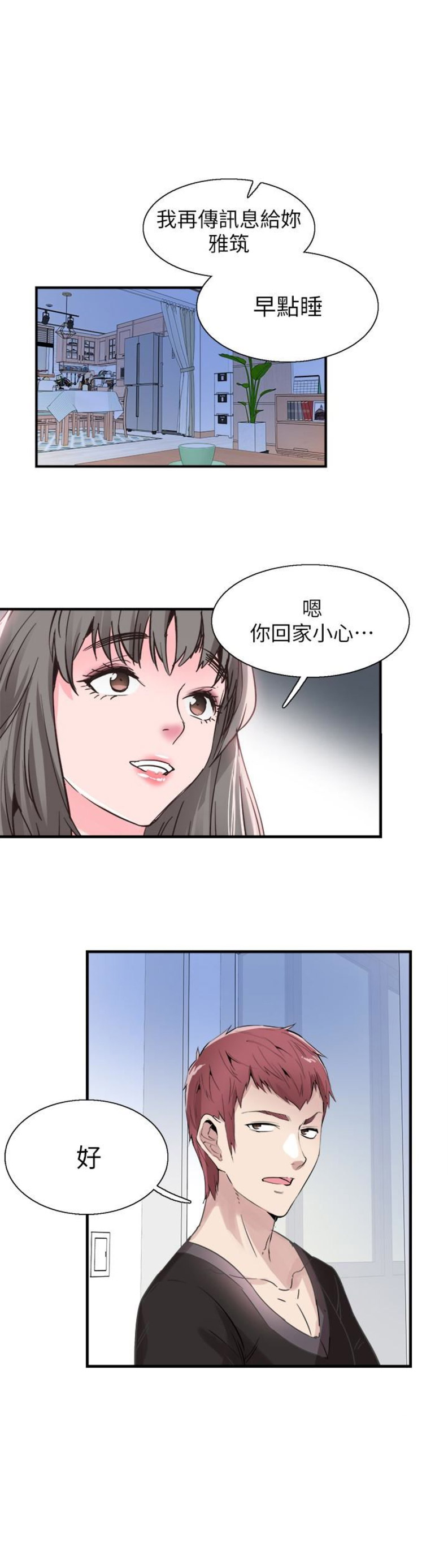 青春密码护肤品套装直播漫画,第46话2图