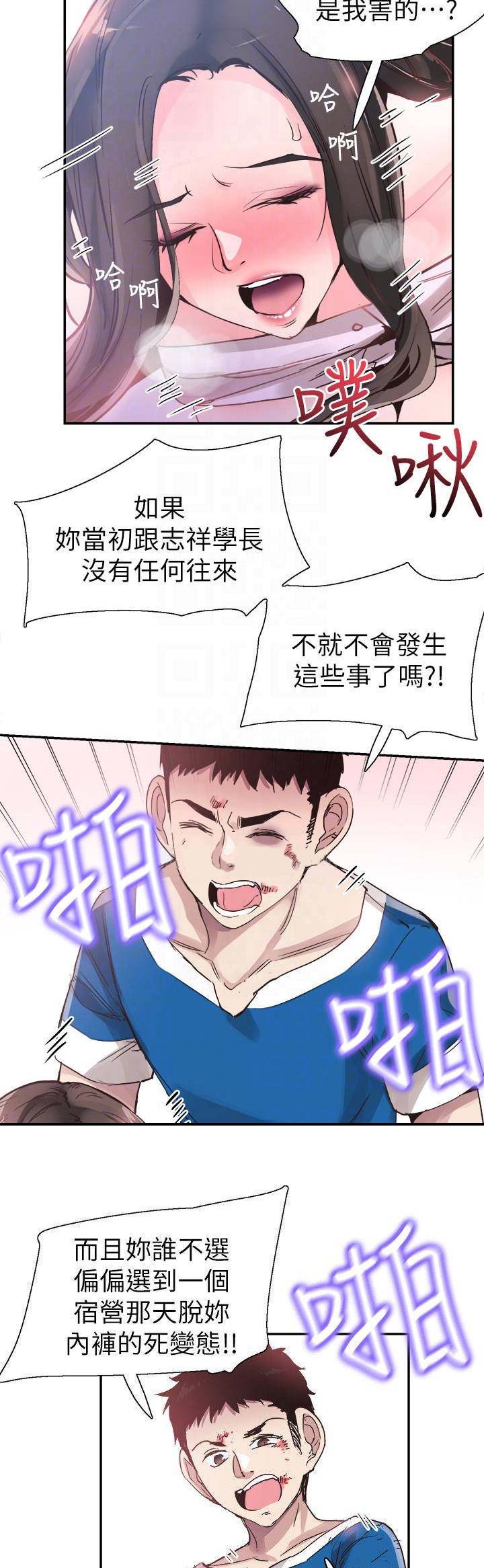 青春密码祛斑五件套官方漫画,第89话5图