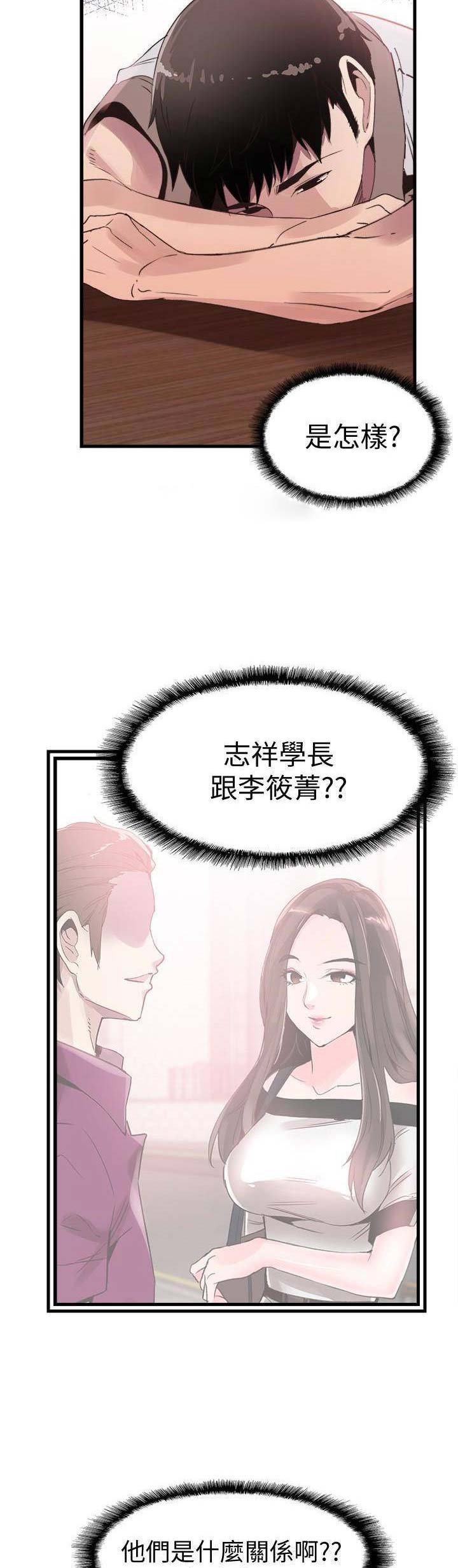 青春密码酒漫画,第62话2图