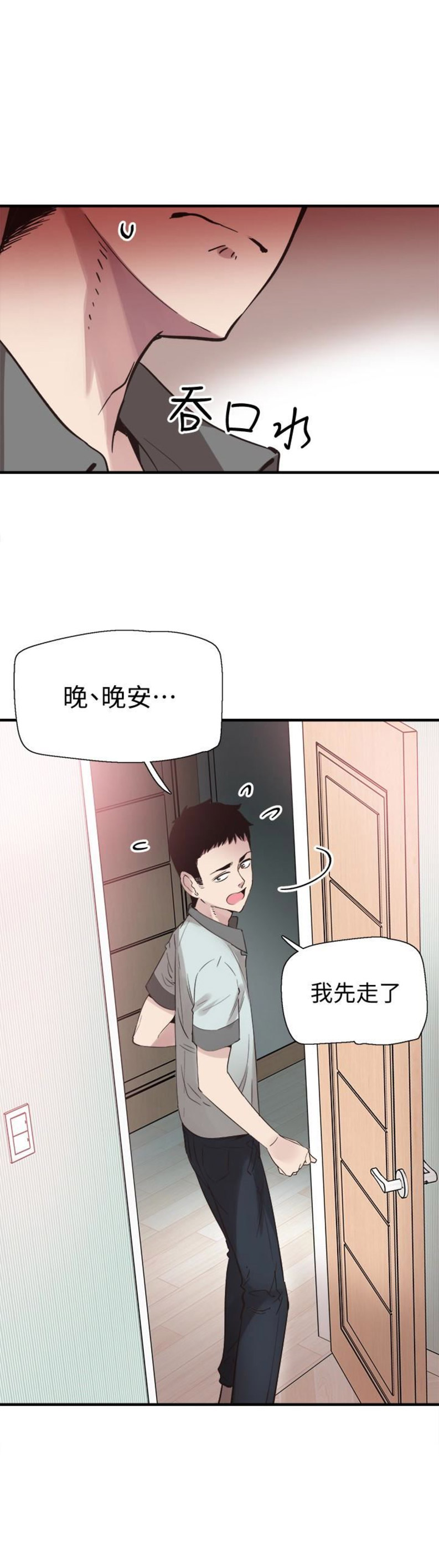 青春密码第1话漫画,第44话4图