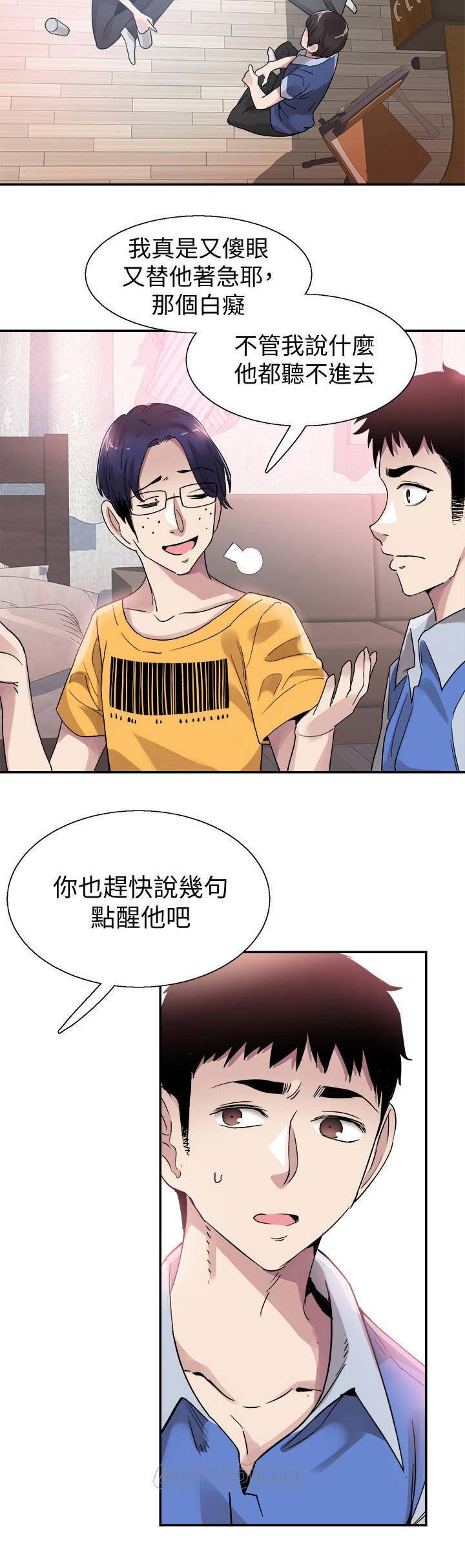 青春密码电视剧漫画,第99话5图