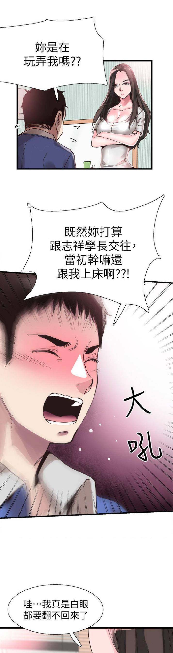 青春密码保健品漫画,第69话1图