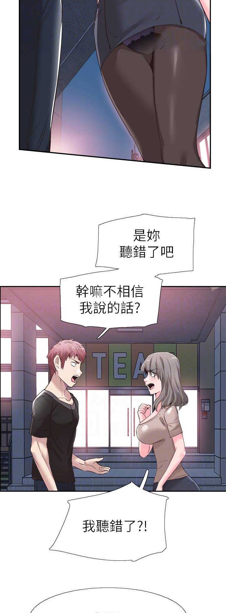 青春密码祛痘漫画,第120话3图