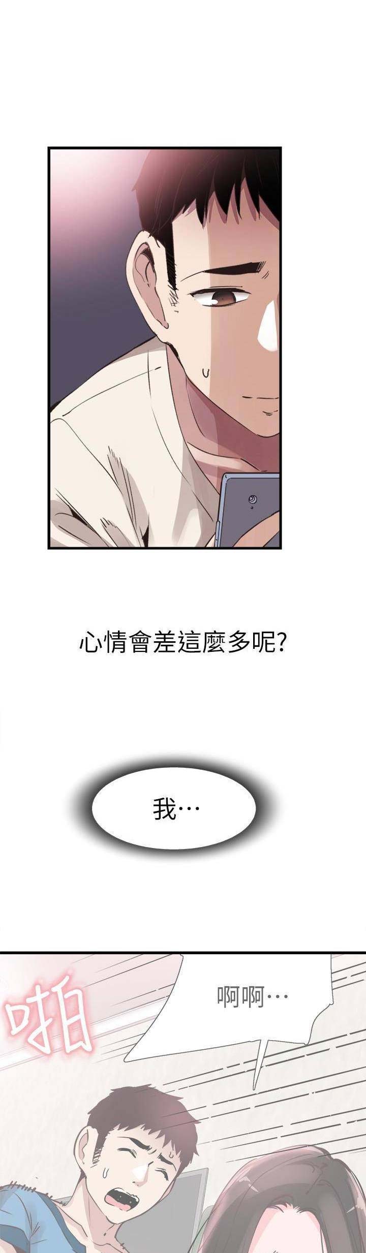 护肝小棕片功能漫画,第64话1图