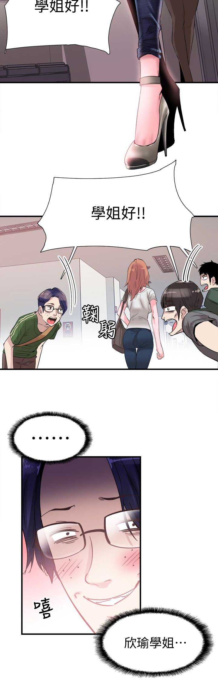 解读青春密码漫画,第31话4图