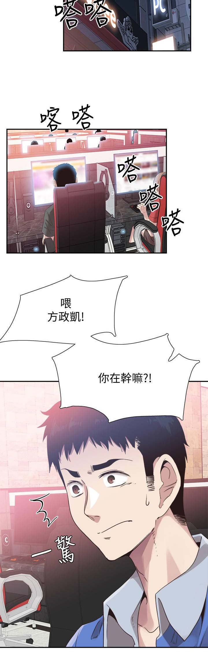 青春密码五件套护肤品漫画,第101话3图