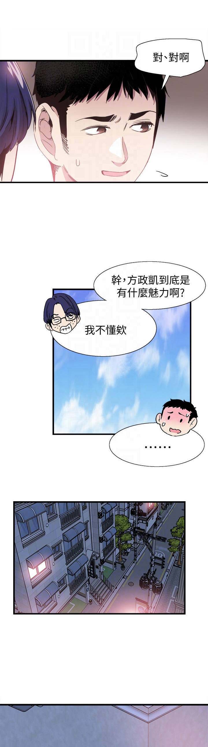 青春密语第一季在线观看漫画,第76话4图