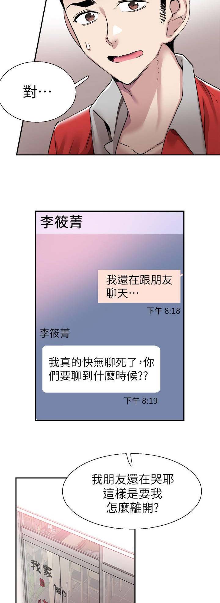 虾青素和青春密码漫画,第111话2图