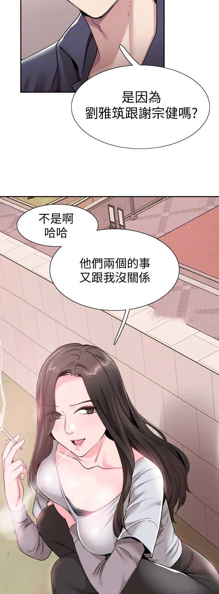 青春密码眼霜漫画,第121话3图