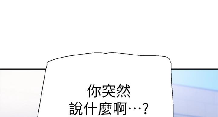 青春密码祛斑五件套官方漫画,第140话1图