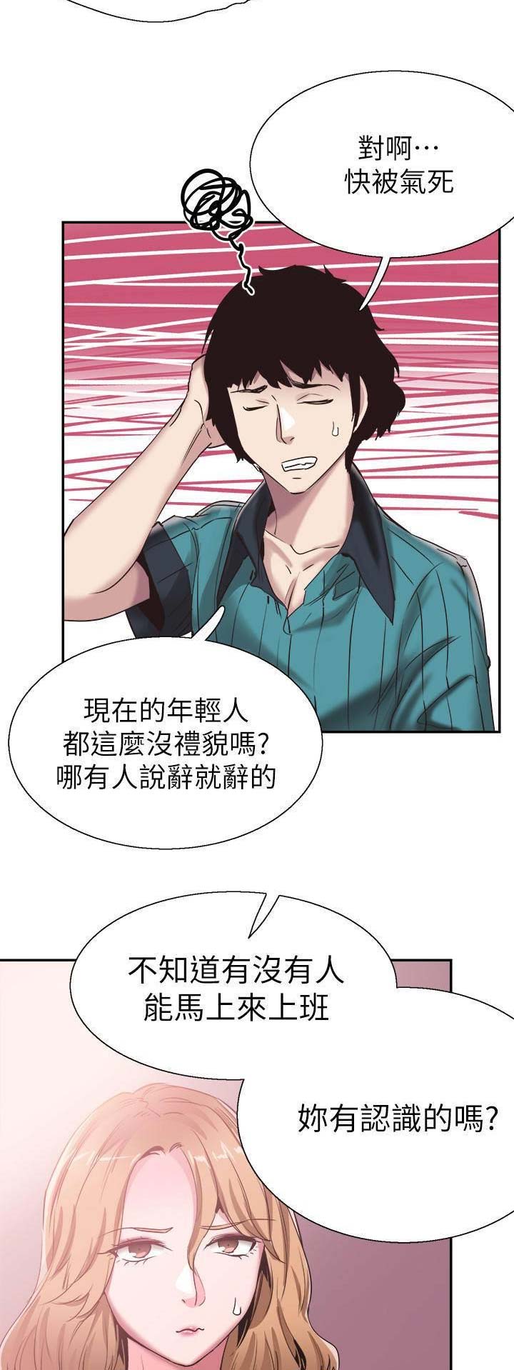 青春密码酵素漫画,第107话5图