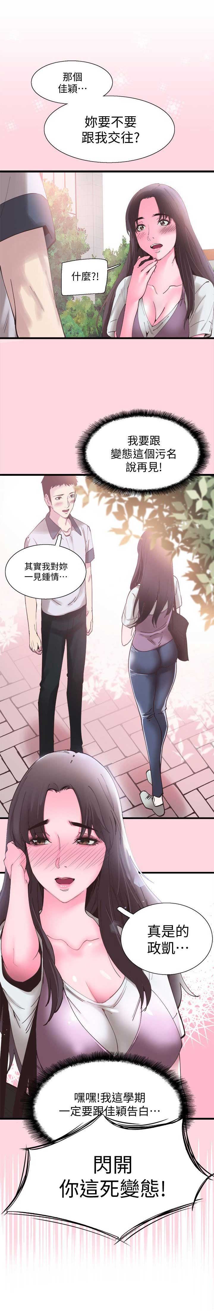 青春密码樱桃漫画,第2话3图
